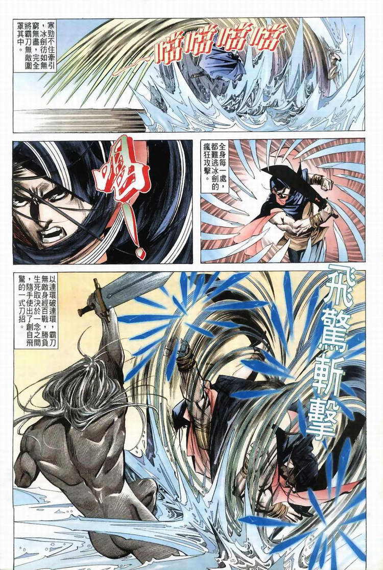 🍵霸刀 第41回 第23页