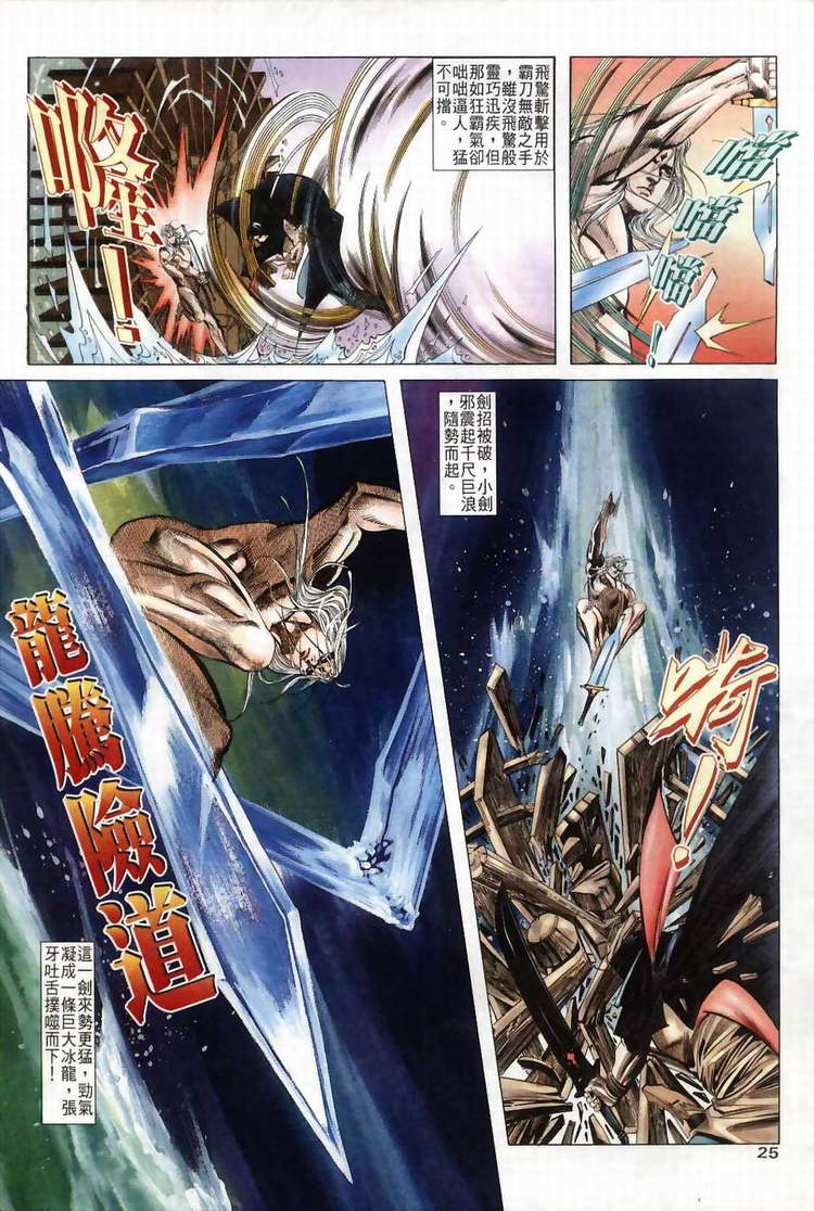 🍵霸刀 第41回 第24页