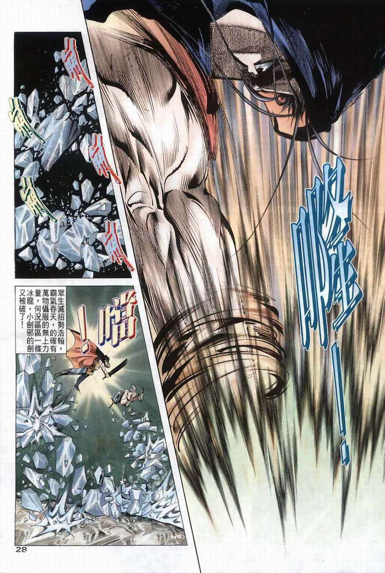 🍵霸刀 第41回 第27页