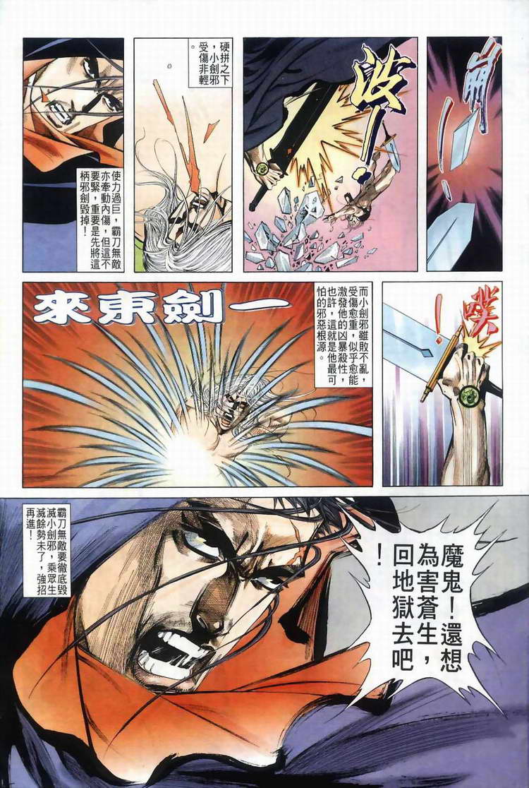 🍵霸刀 第41回 第28页
