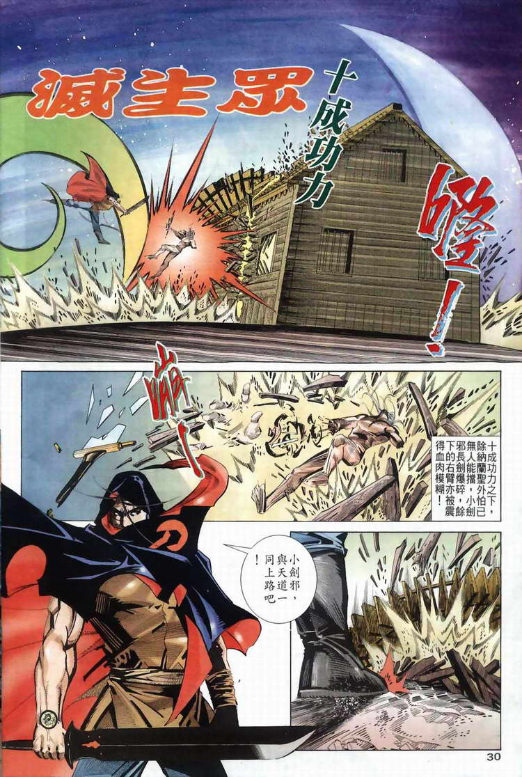 🍵霸刀 第41回 第29页