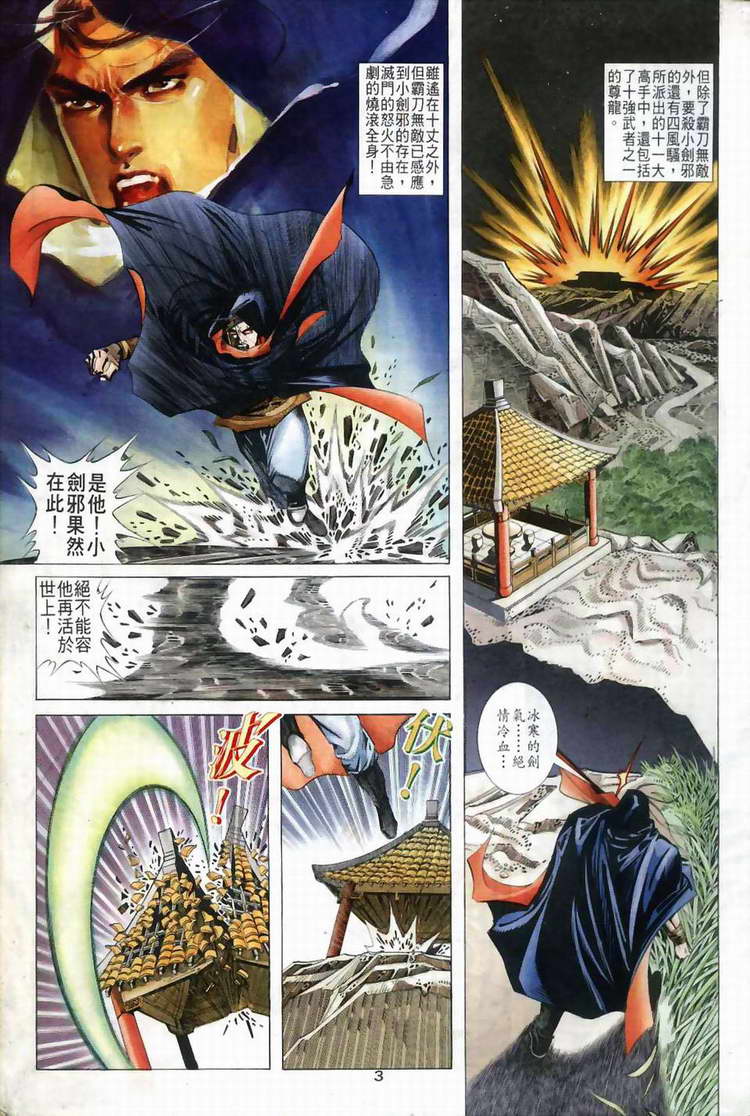 🍵霸刀 第41回 第3页