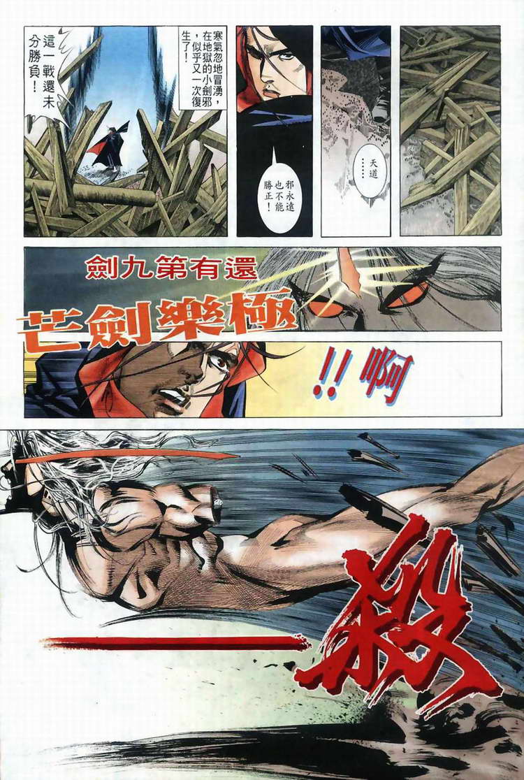 🍵霸刀 第41回 第30页