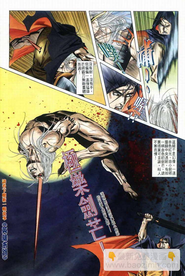 🍵霸刀 第41回 第31页