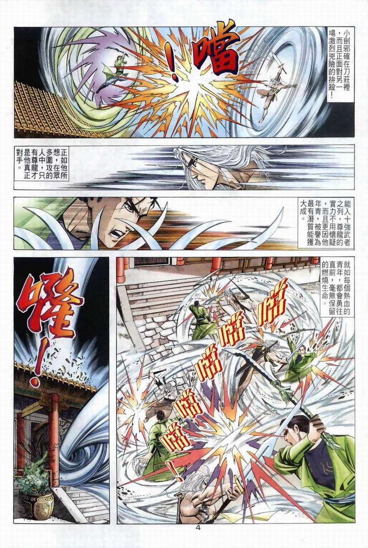 🍵霸刀 第41回 第4页