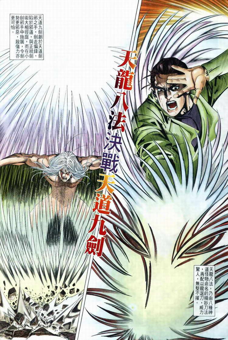 🍵霸刀 第41回 第5页