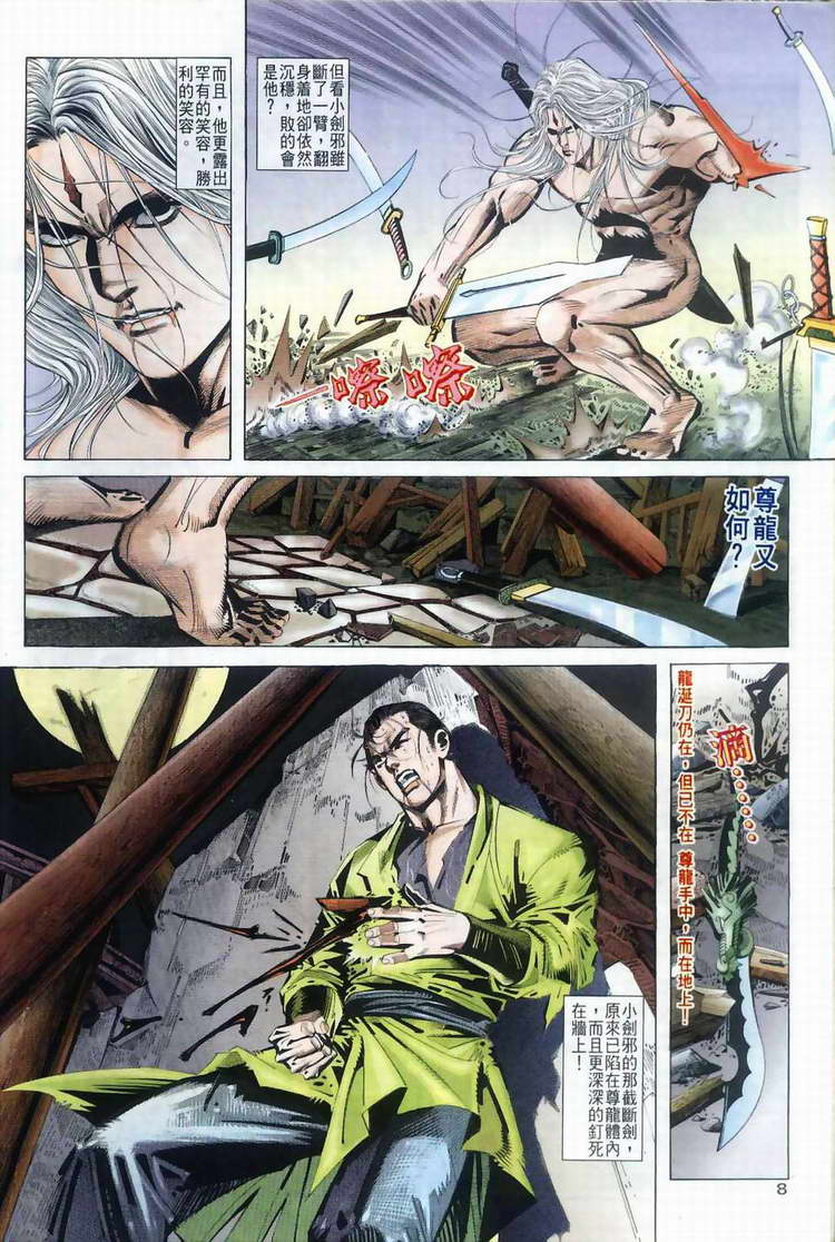 🍵霸刀 第41回 第8页