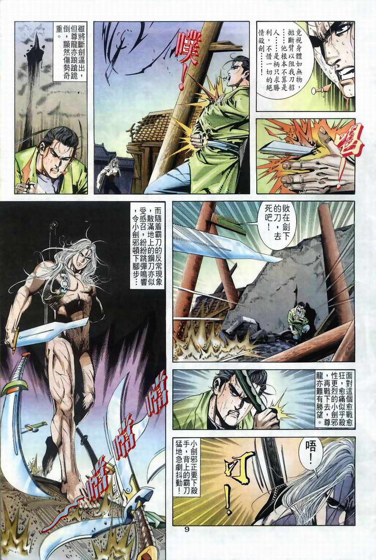 🍵霸刀 第41回 第9页