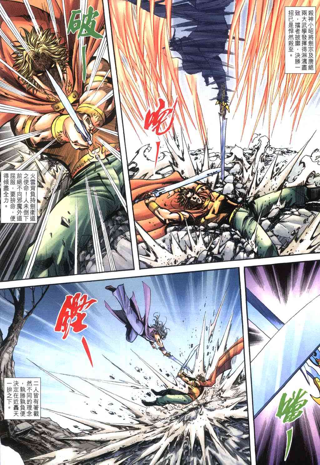 🍵霸刀 第402回 第22页