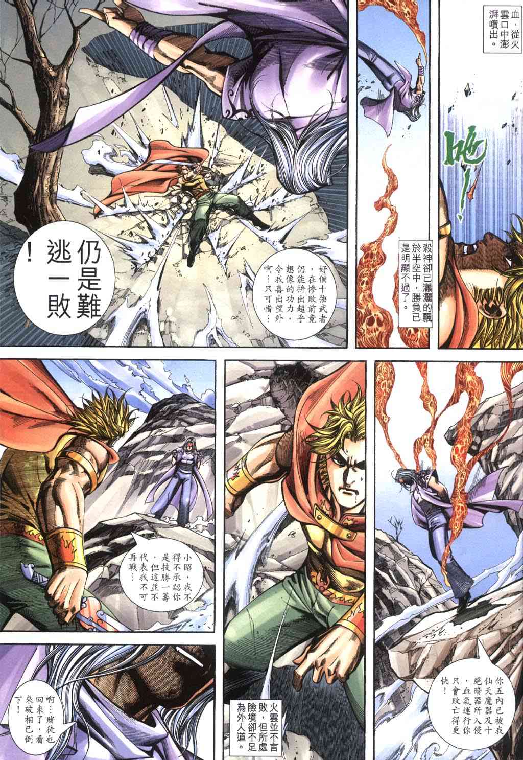 🍵霸刀 第402回 第23页