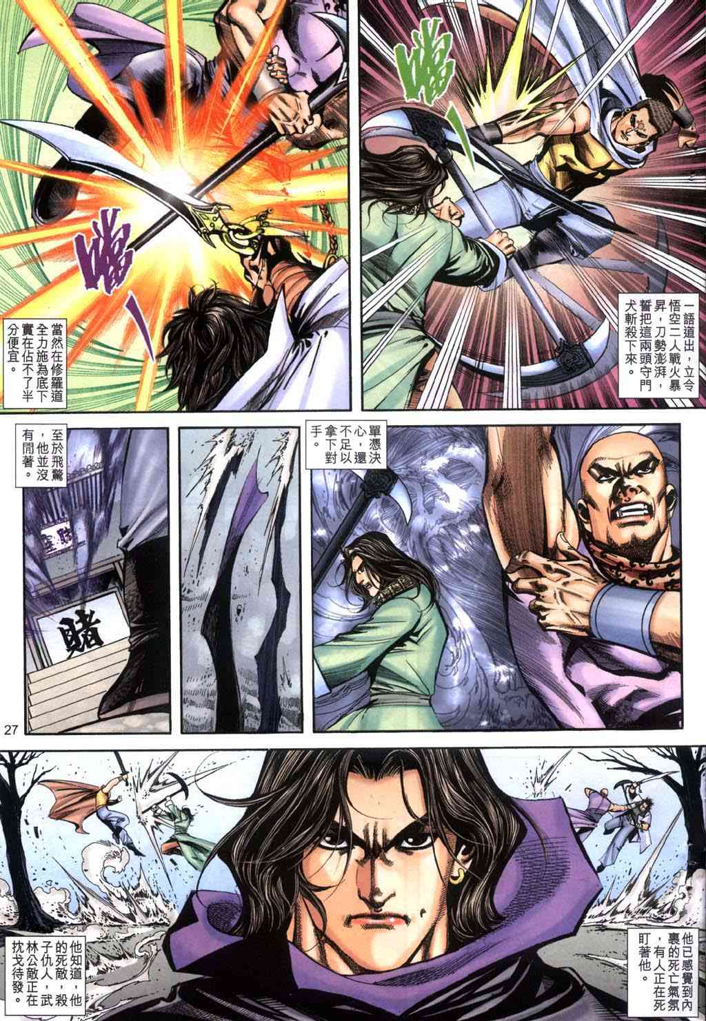 🍵霸刀 第402回 第27页