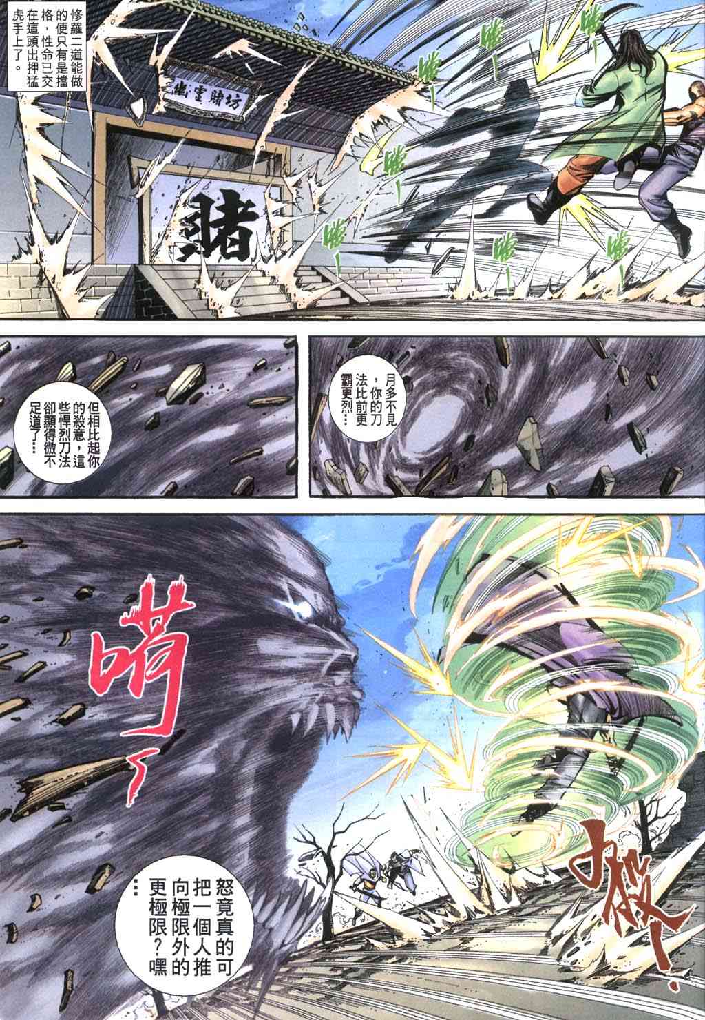 🍵霸刀 第402回 第31页