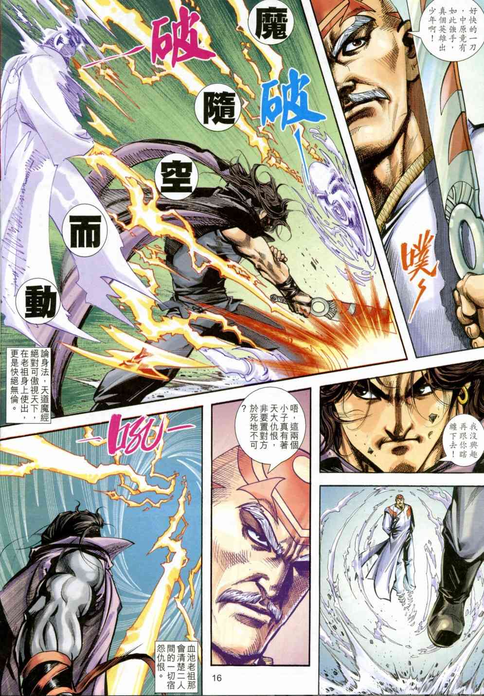 🍵霸刀 第404回 第16页