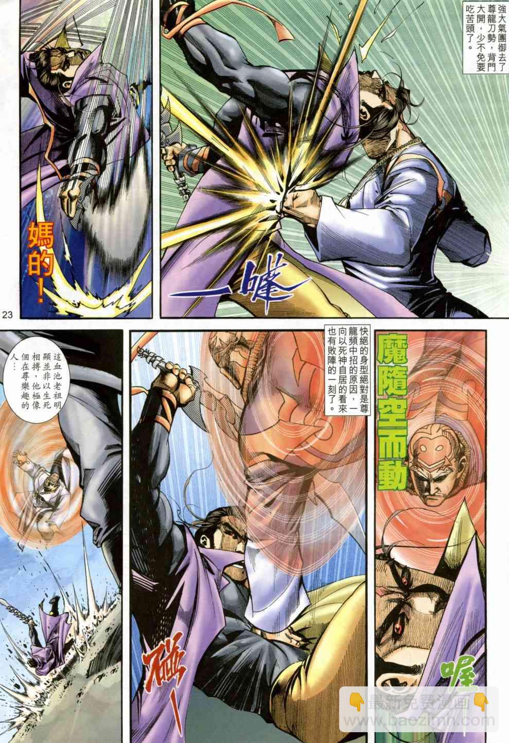 🍵霸刀 第404回 第23页