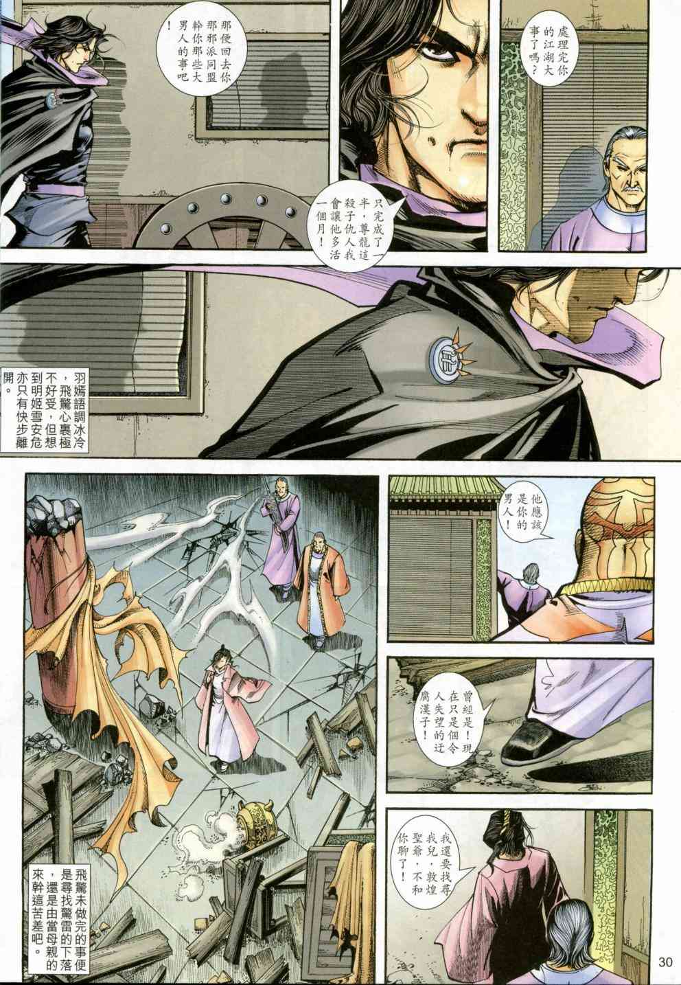 🍵霸刀 第404回 第30页