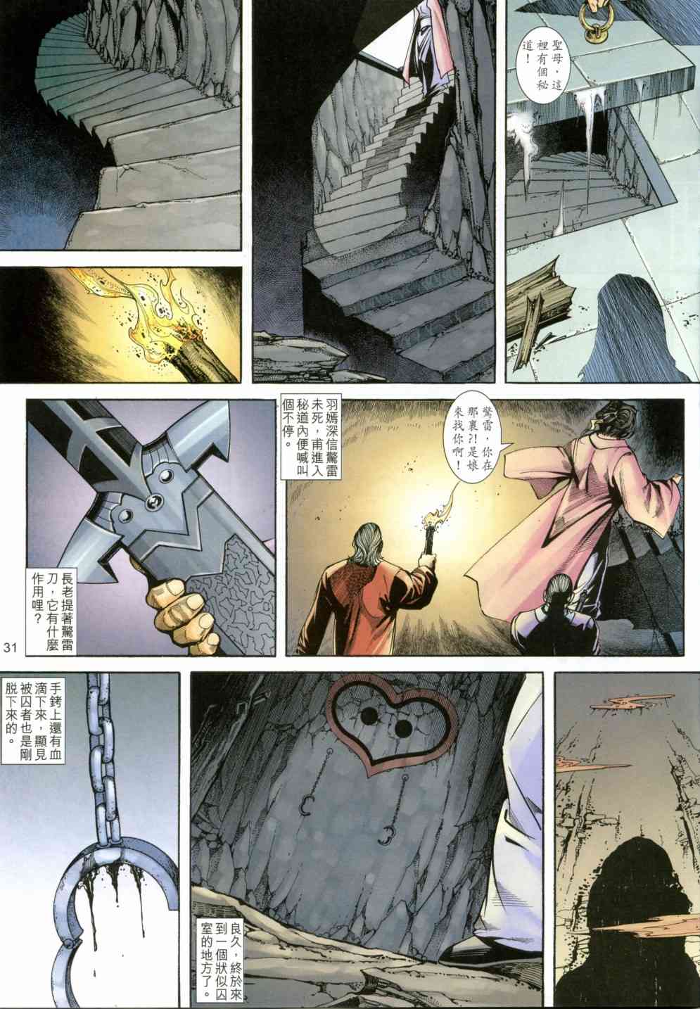 🍵霸刀 第404回 第31页