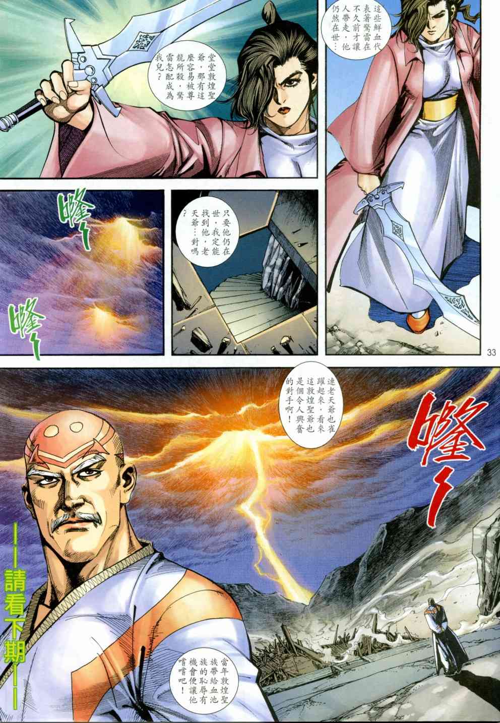 🍵霸刀 第404回 第33页