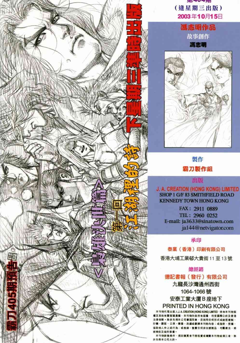 🍵霸刀 第404回 第34页