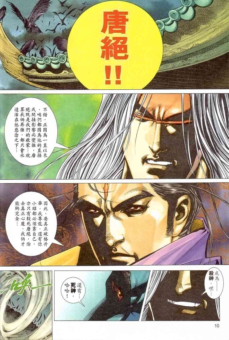 🍵霸刀 第406回 第10页