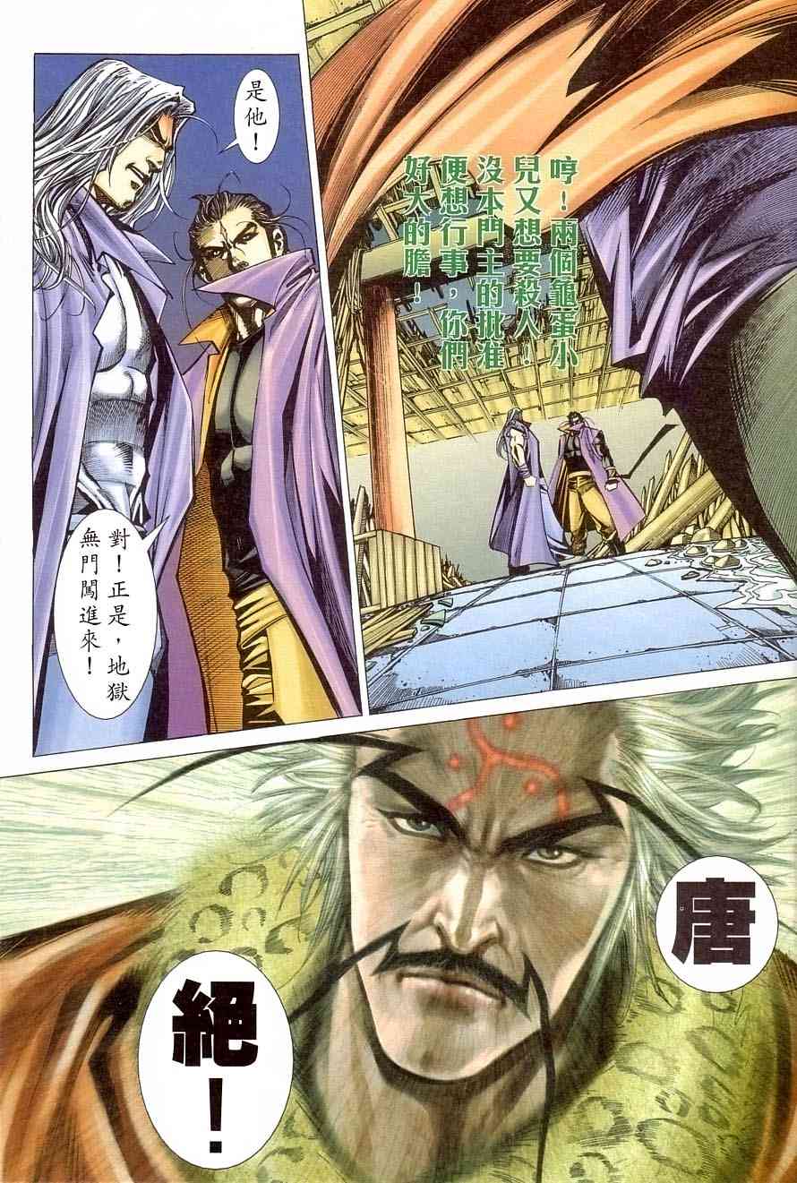 🍵霸刀 第406回 第11页