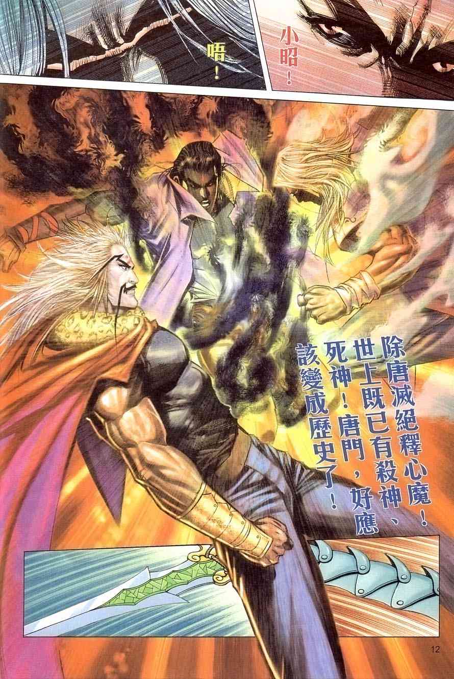 🍵霸刀 第406回 第12页