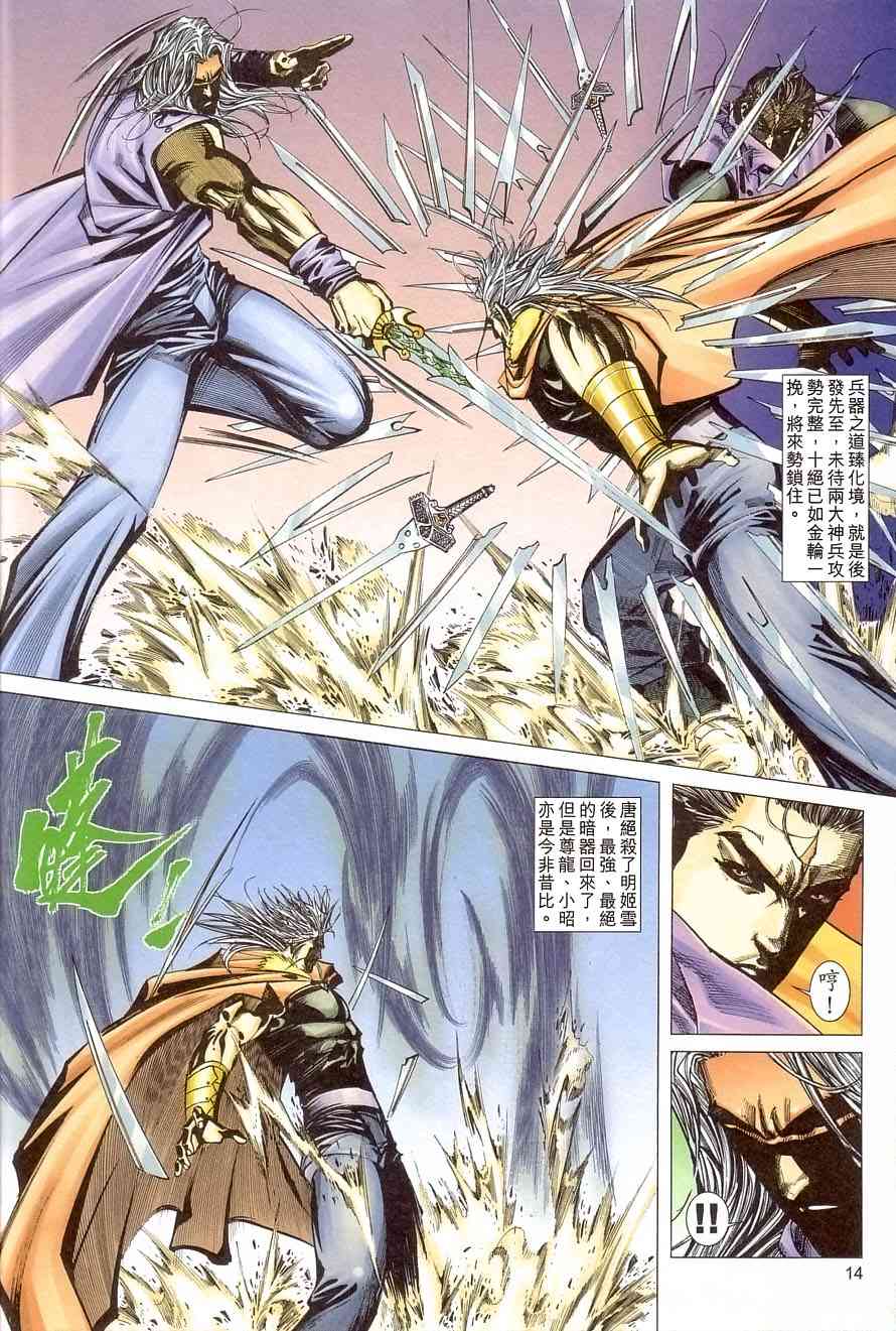 🍵霸刀 第406回 第14页