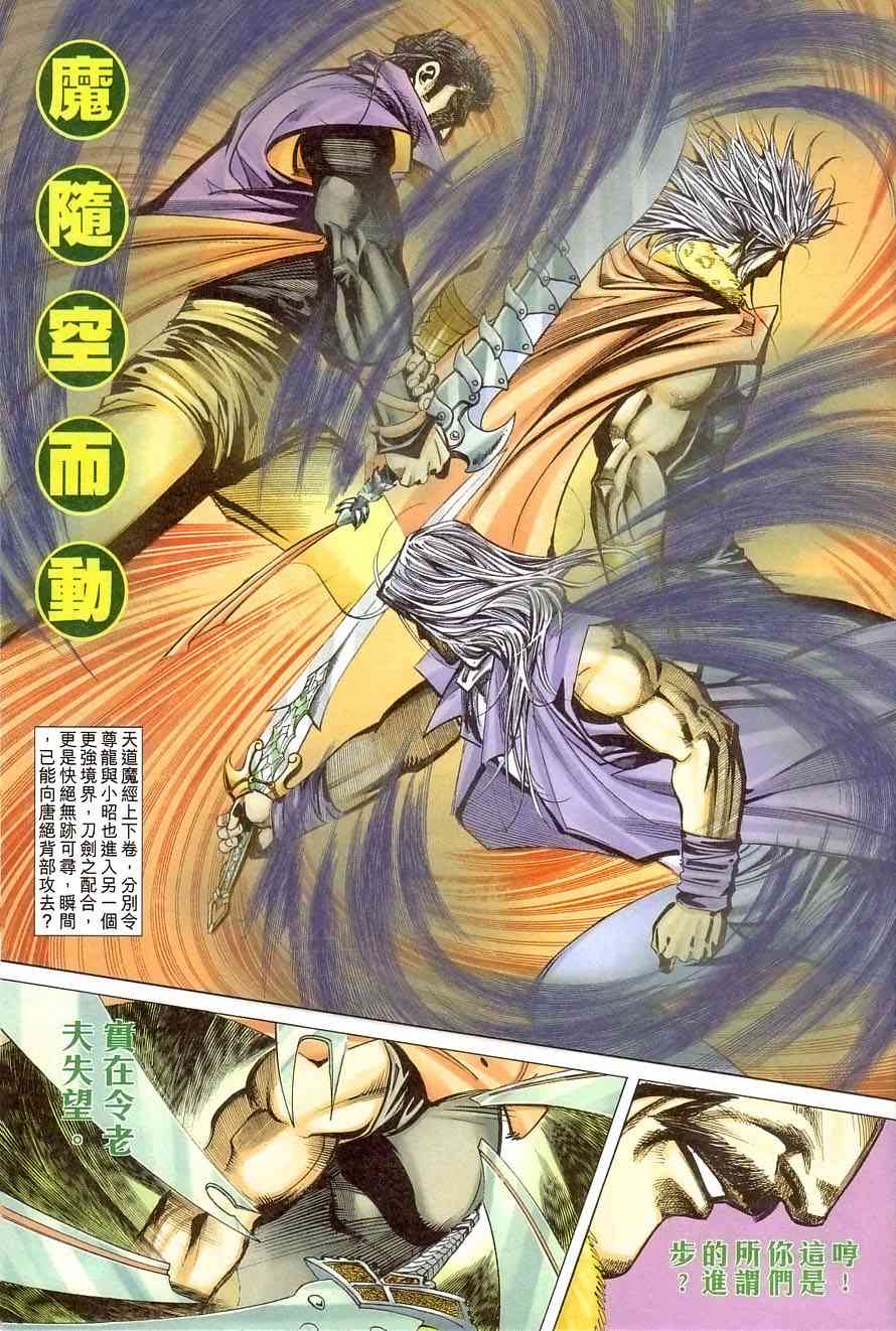 🍵霸刀 第406回 第15页