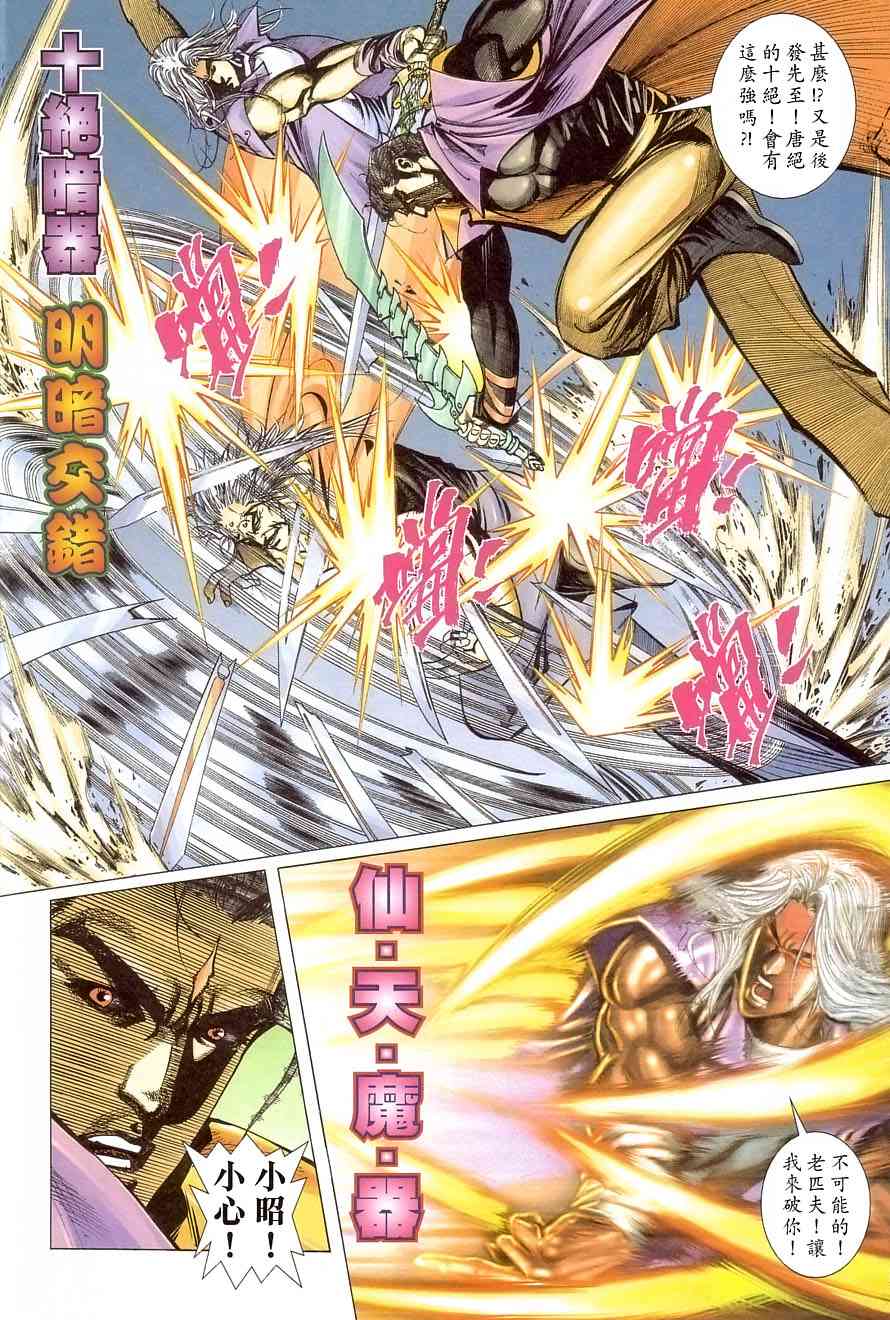 🍵霸刀 第406回 第16页