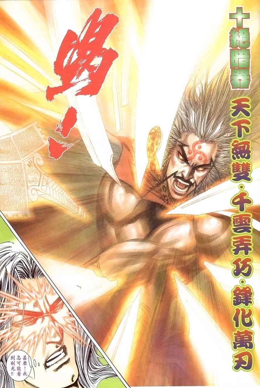 🍵霸刀 第406回 第17页