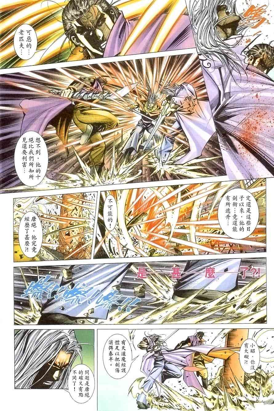 🍵霸刀 第406回 第19页