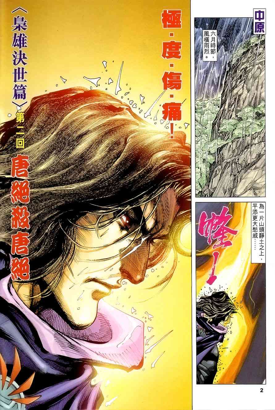 🍵霸刀 第406回 第2页