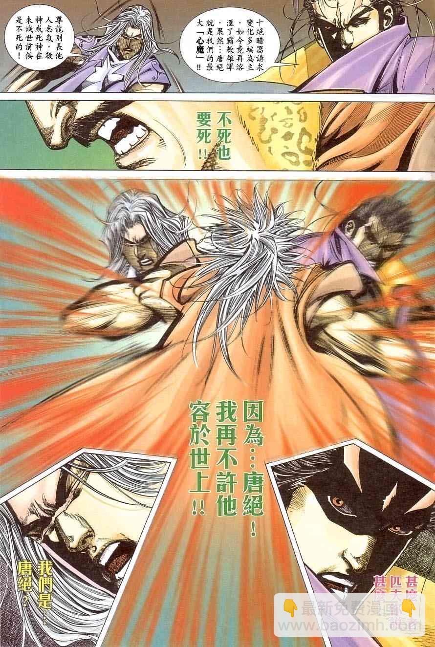 🍵霸刀 第406回 第20页