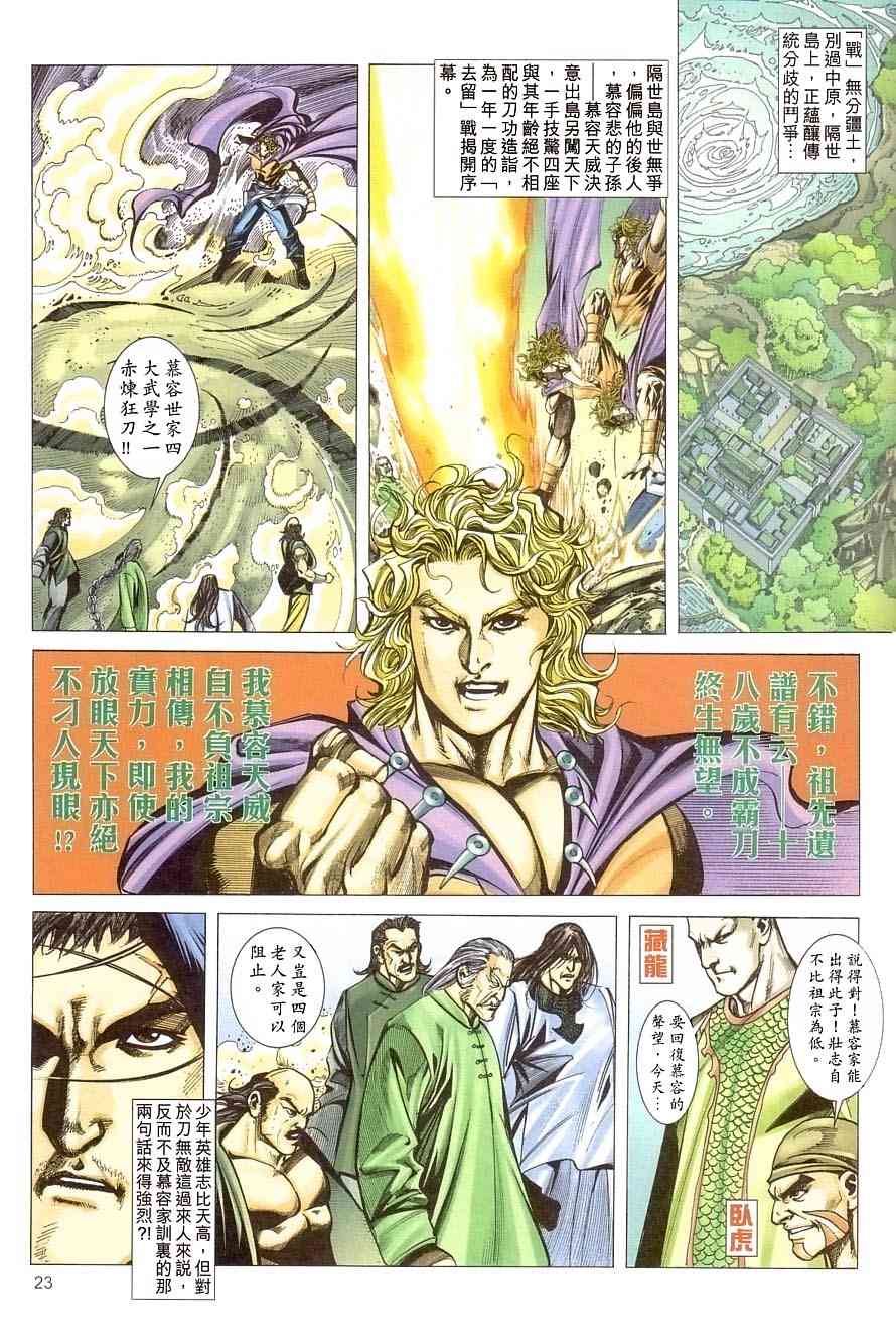 🍵霸刀 第406回 第22页