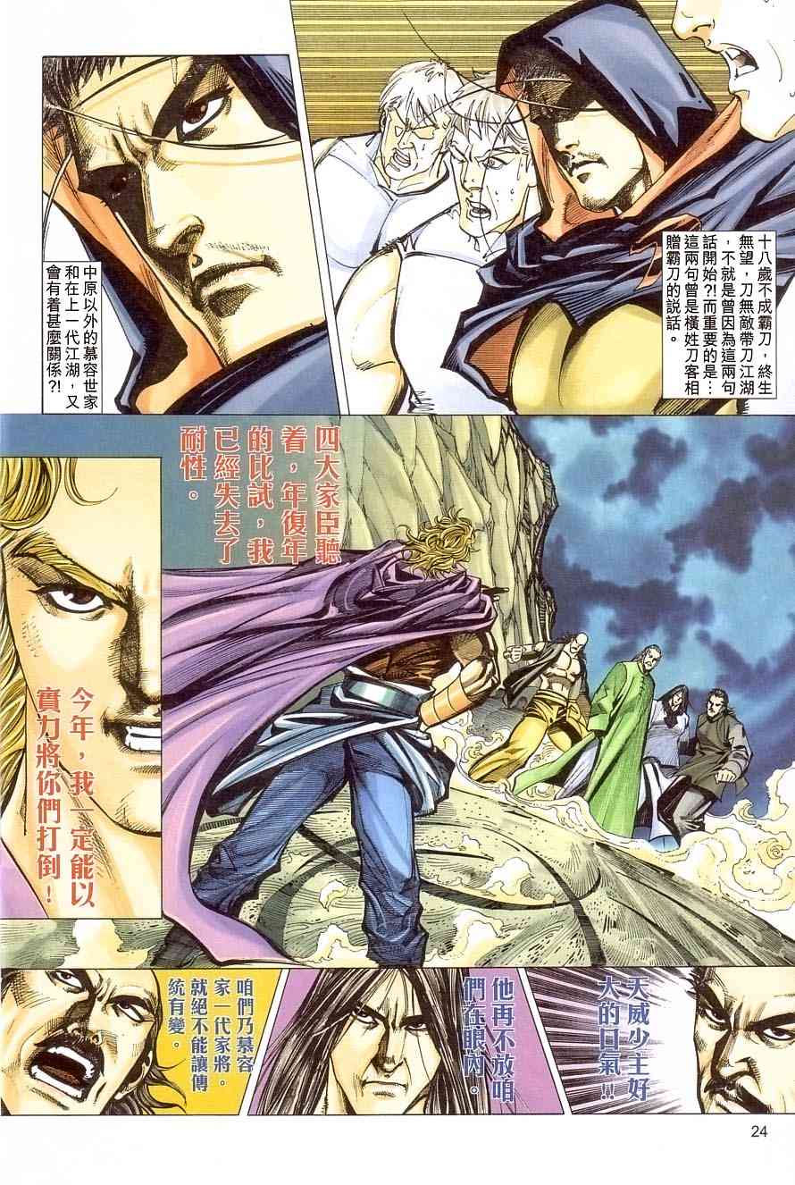 🍵霸刀 第406回 第23页