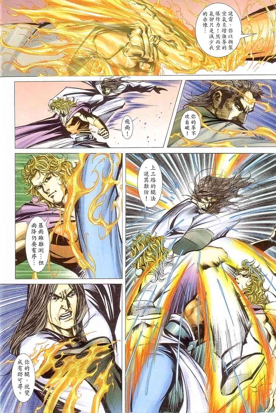 🍵霸刀 第406回 第27页