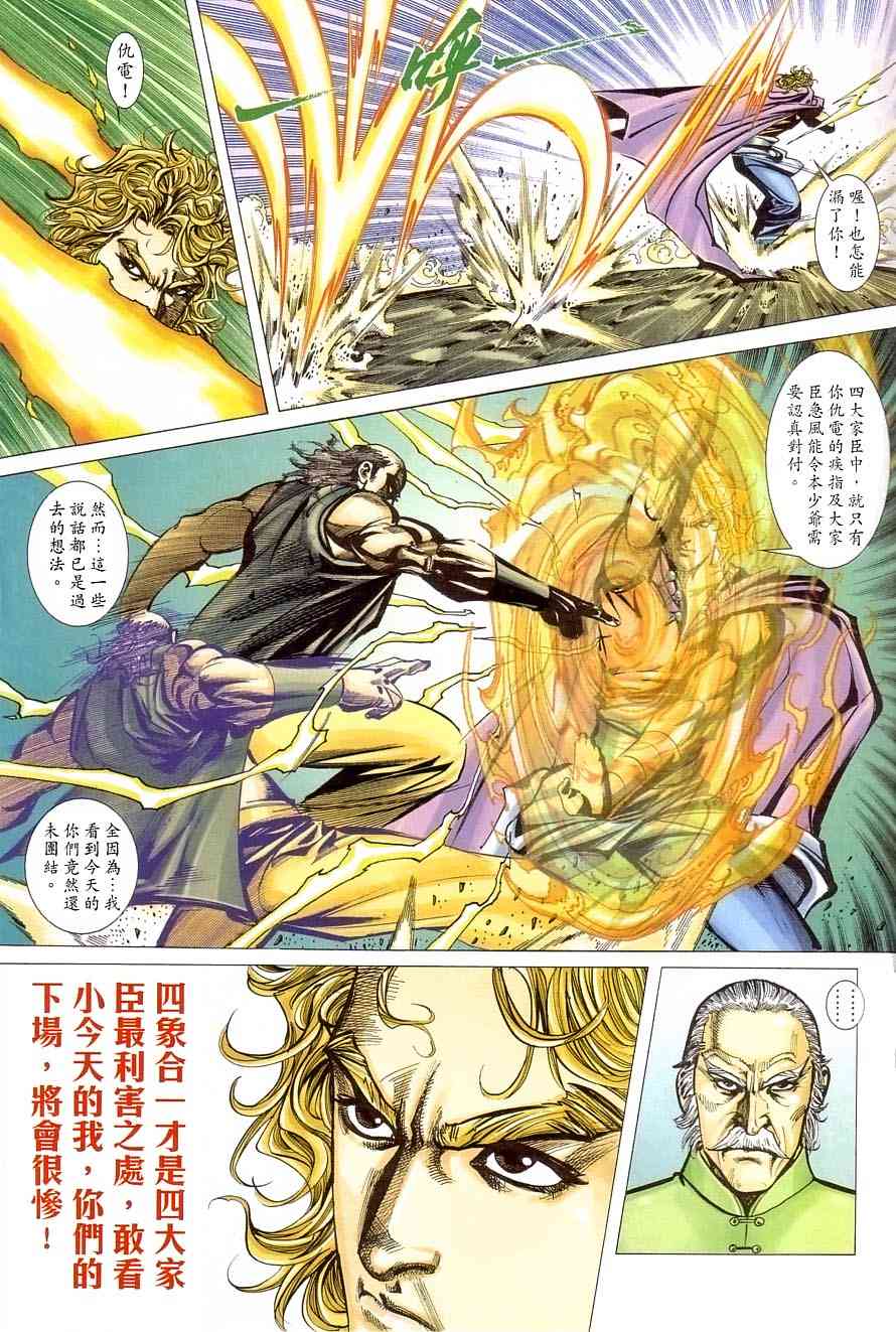 🍵霸刀 第406回 第28页