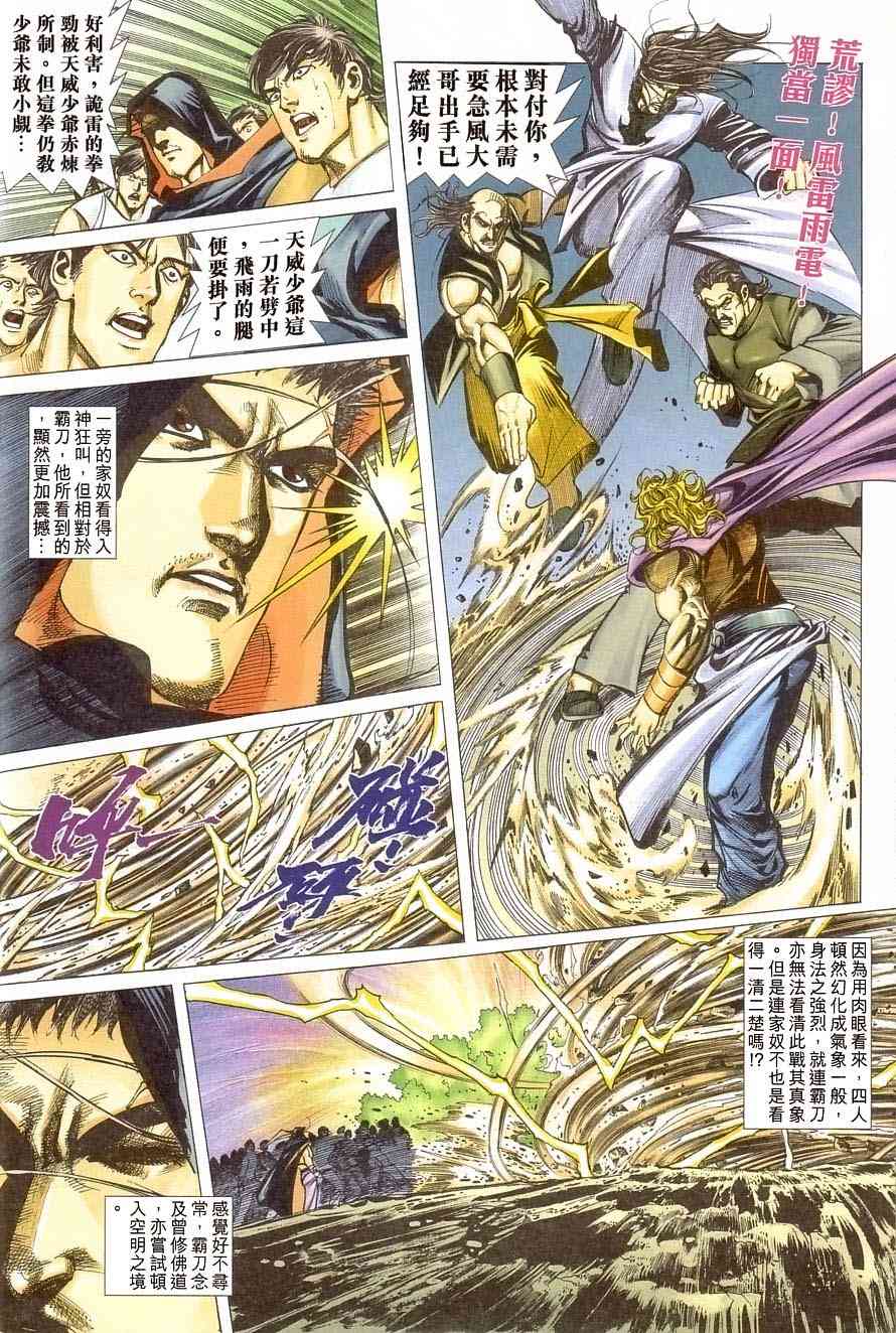 🍵霸刀 第406回 第29页