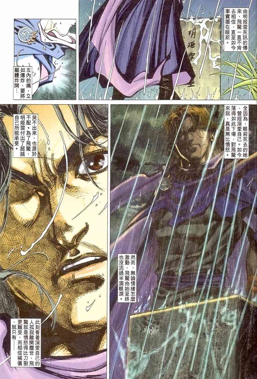 🍵霸刀 第406回 第3页
