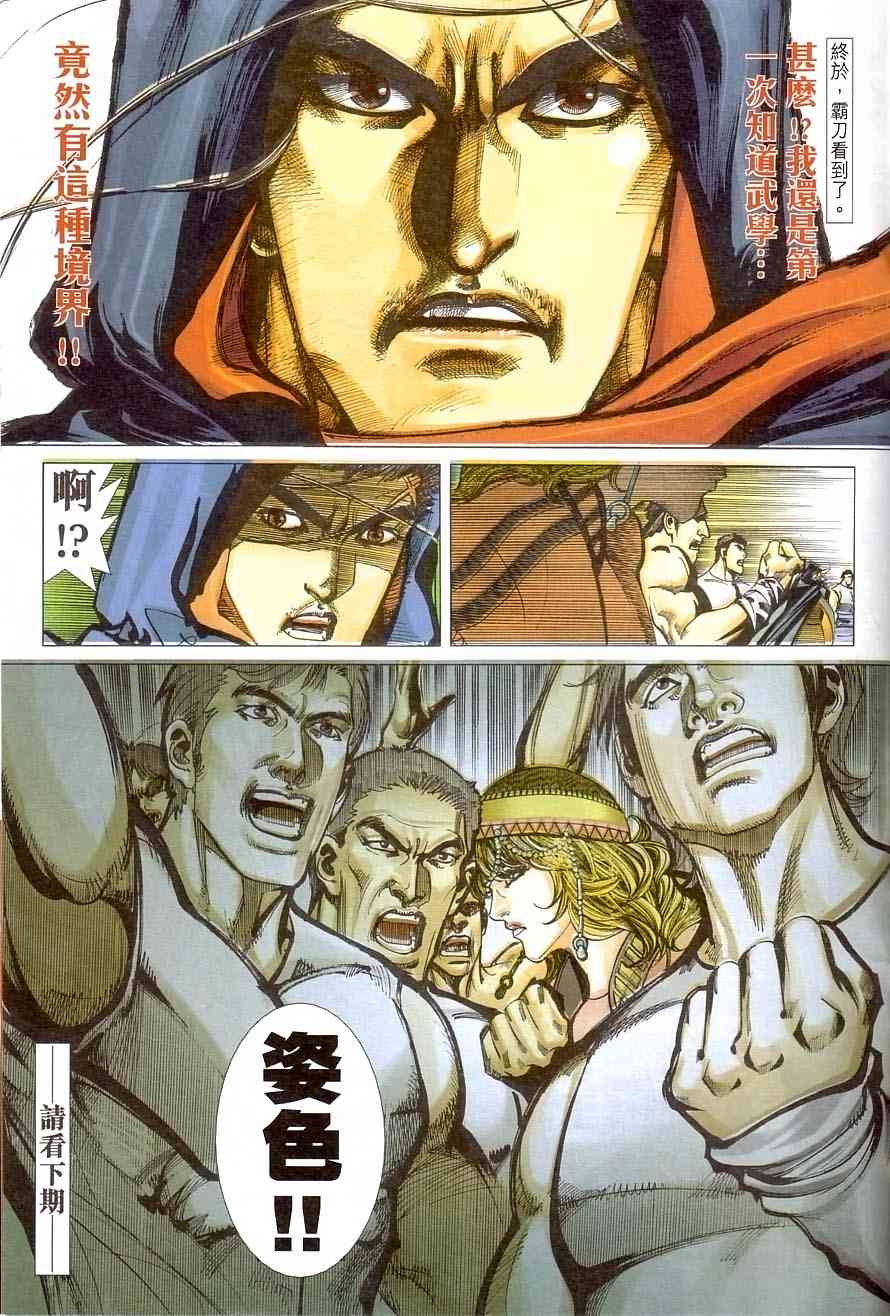 🍵霸刀 第406回 第30页