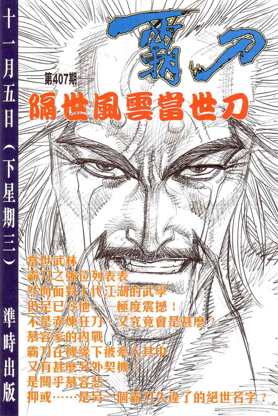 🍵霸刀 第406回 第31页