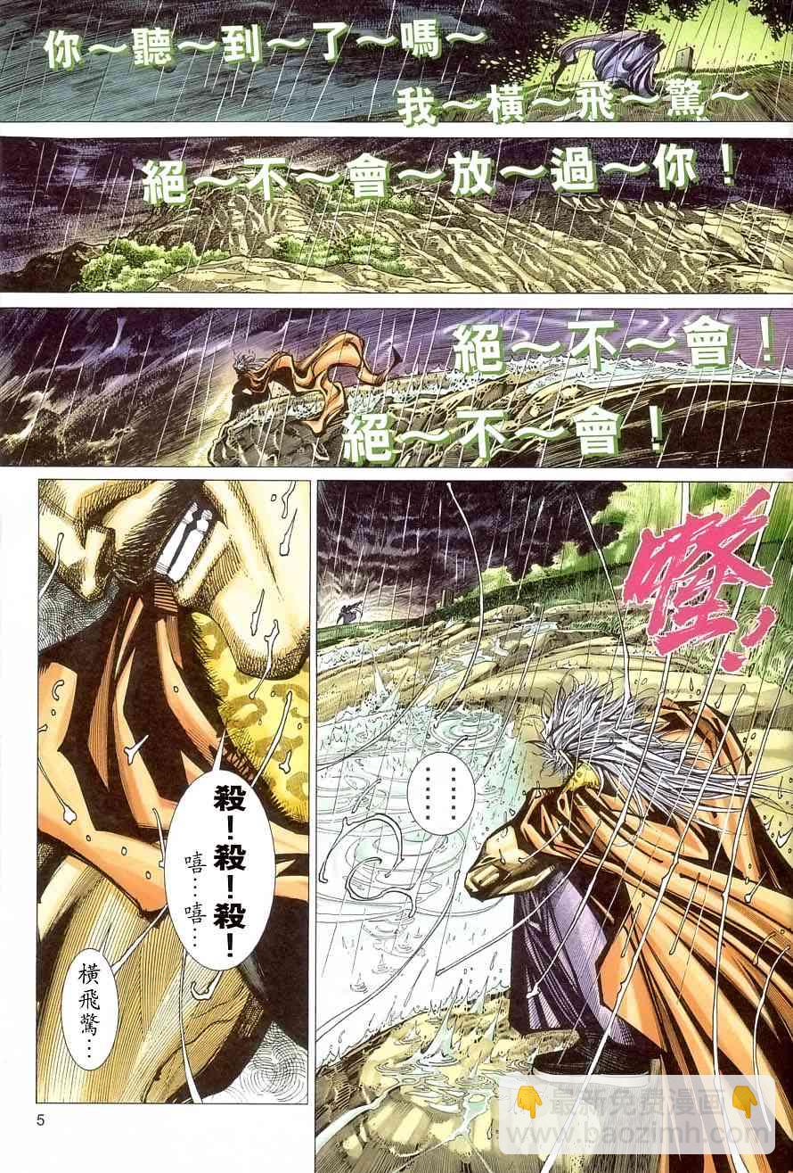🍵霸刀 第406回 第5页