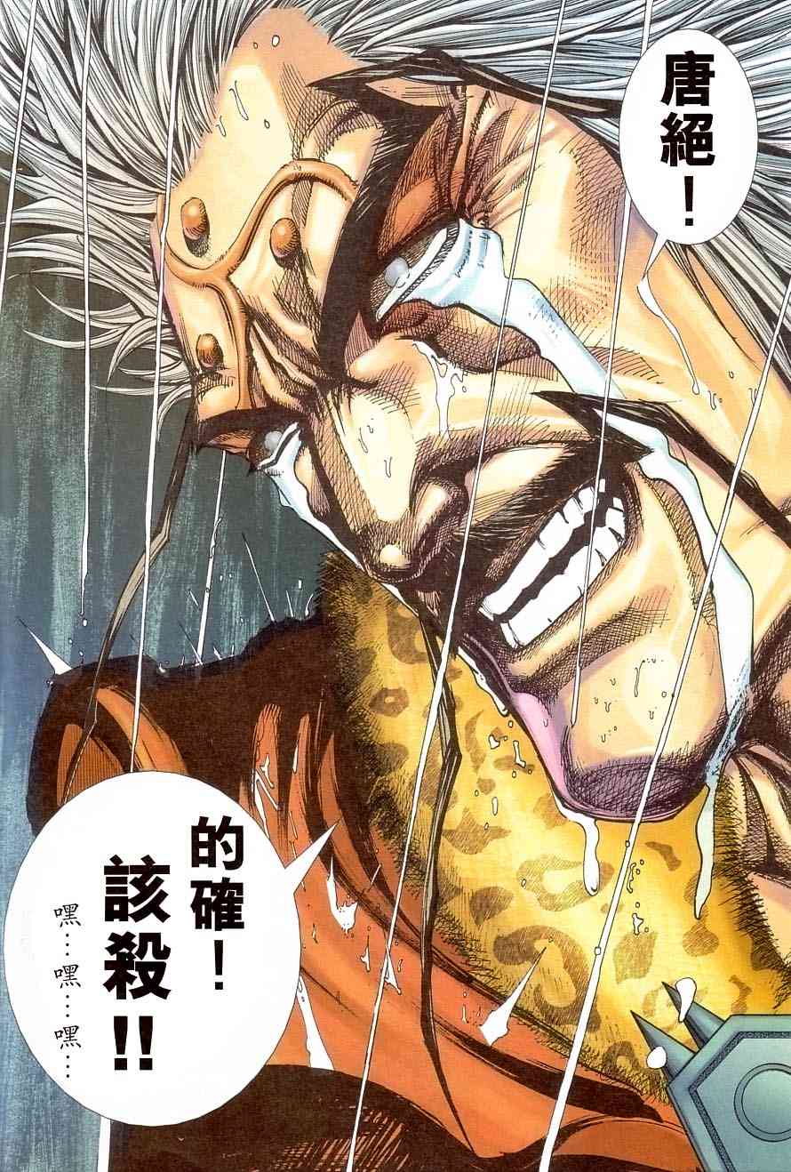 🍵霸刀 第406回 第6页
