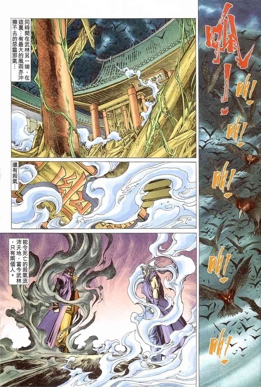 🍵霸刀 第406回 第7页
