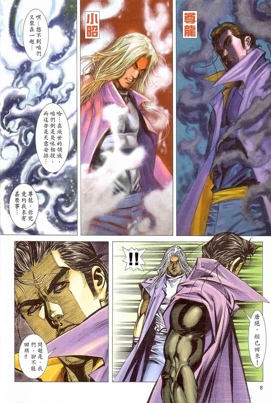 🍵霸刀 第406回 第8页