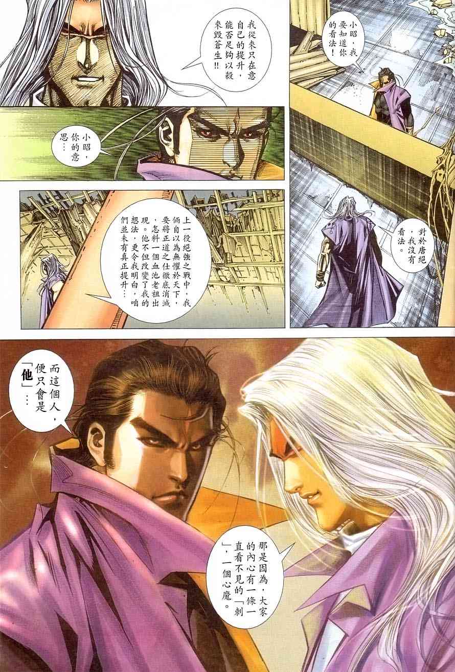 🍵霸刀 第406回 第9页