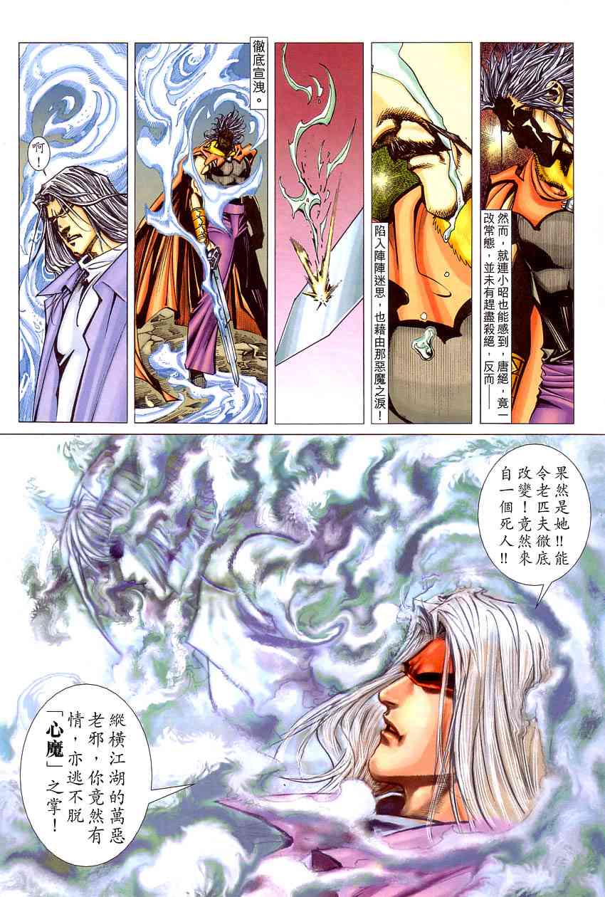 🍵霸刀 第408回 第18页