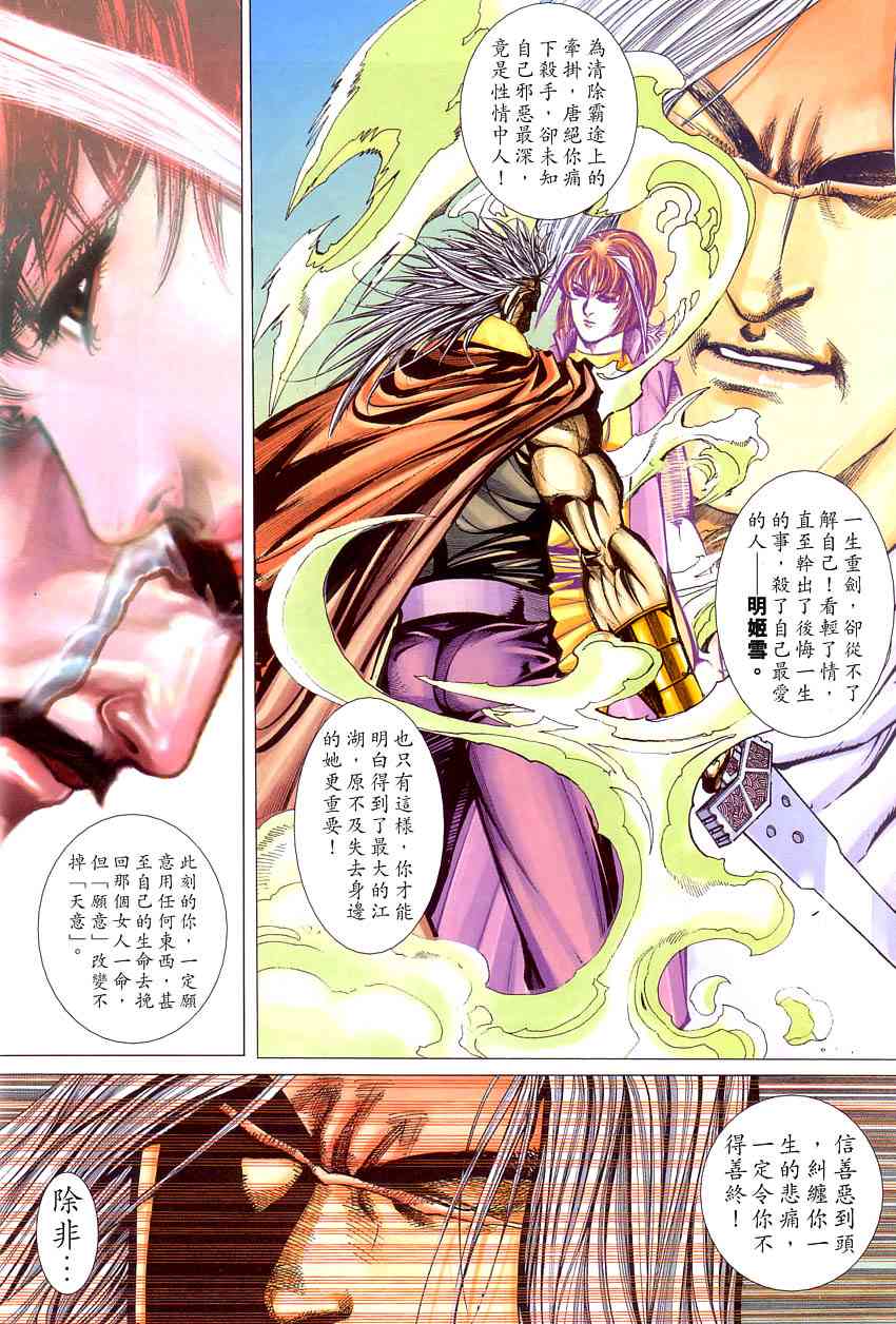 🍵霸刀 第408回 第19页