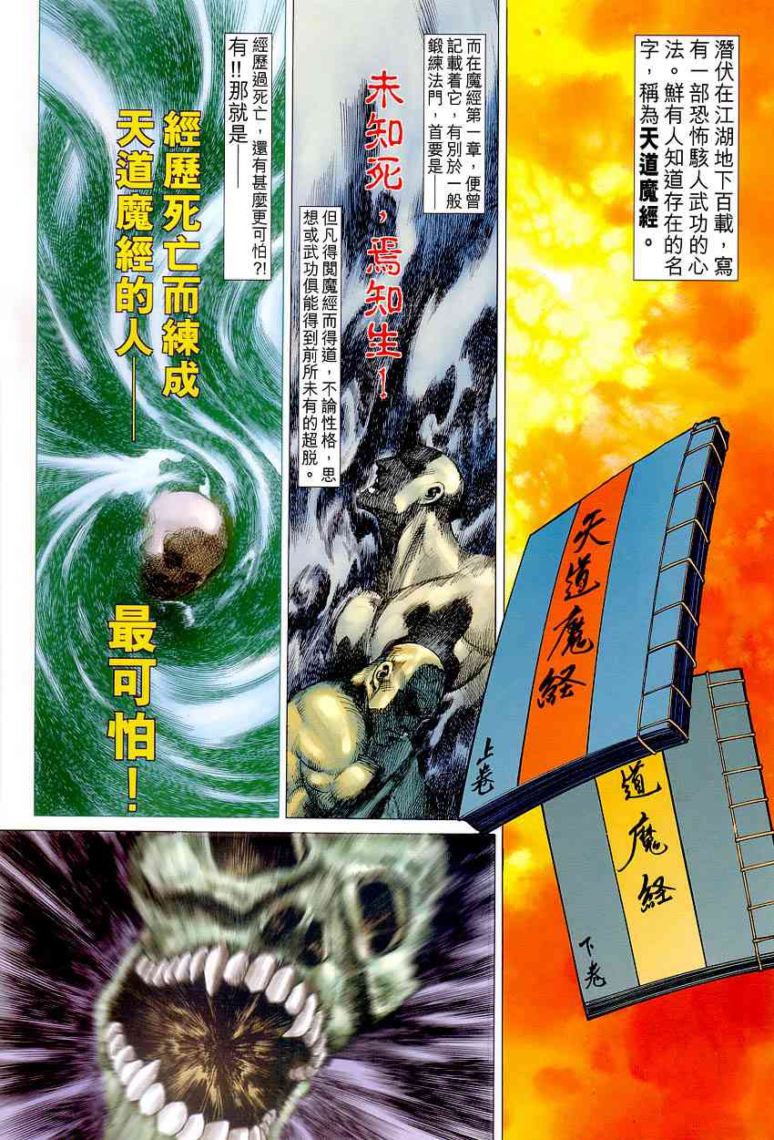 🍵霸刀 第408回 第2页
