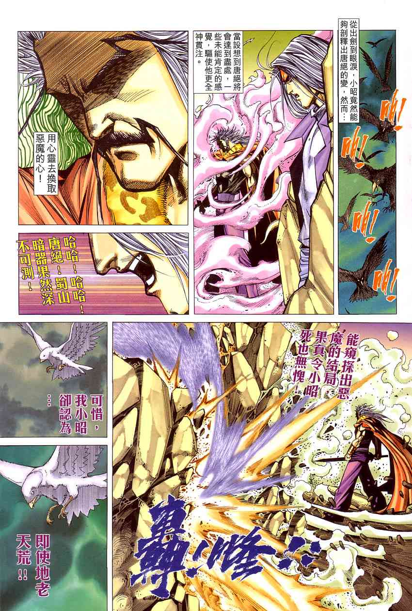 🍵霸刀 第408回 第20页