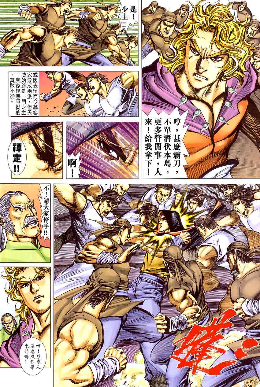 🍵霸刀 第408回 第23页